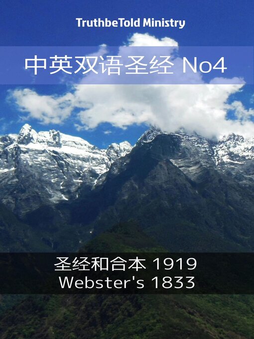 Title details for 中英双语圣经 No4 by TruthBeTold Ministry - Available